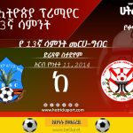 13ኛ ሳምንት 7ኛ ጨዋታ
